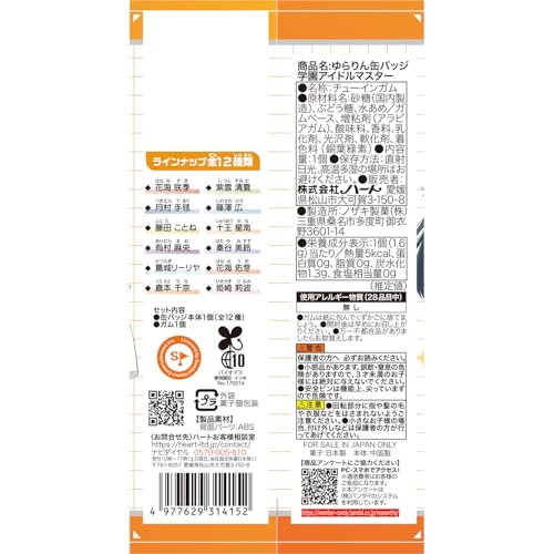 ハート(Heart) ゆらりん缶バッジ学園アイドルマスター アップルソーダ味 ガム/食玩 【BOX販売/10個セット】