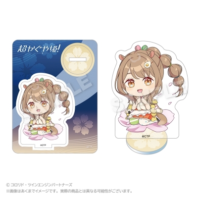 【グッズ-スタンドポップ】超かぐや姫！ ミニキャラアクリルマスコット 諌山真実【再販】