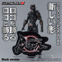 アクリルロゴディスプレイEX 仮面ライダーBLACK SUN