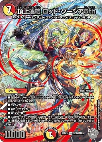 デュエルマスターズ 頂上連結 ロッド・ゾージア5th(超銀トレジャー) 邪神爆発デュエナマイトパック 王道W（DM25-EX3） | デュエマ 光/火文明 クリーチャー