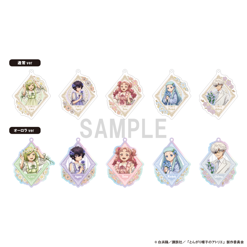 とんがり帽子のアトリエ_アクリルキーホルダーコレクション ドレスアップ＆フラワーver 【BOX／10個入り】