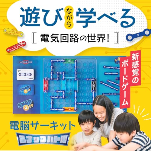 電脳サーキット ボードゲーム スナップバトル 知育玩具 カードゲーム 電子回路 子供 小学生 1人～8人用 Snap Circuits スナップサーキット Elenco エレンコ テーマシリーズ クリスマス プレゼント ギフト 小学生 お祝い 贈り物