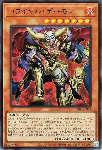 遊戯王カード ロワイヤル・デーモン(スーパーレア) バースト・プロトコル（BPRO） | 効果モンスター 炎属性 悪魔族 スーパー レア