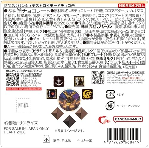 ハート(Heart) バンシィデストロイモードチョコ缶 準チョコレート 食玩/１個