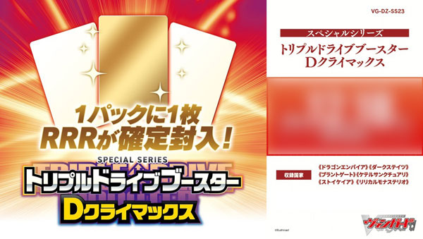 ヴァンガード新デッキセット「明導ヒカリ」「明星エリカ」発売！特典も