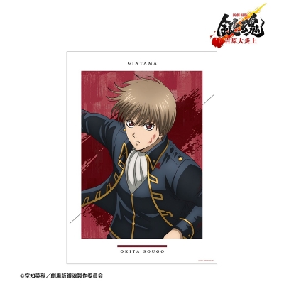 【グッズ-ポスター】新劇場版 銀魂 -吉原大炎上- 描き下ろし 沖田総悟 戦いへver. A3マット加工ポスター【再販】