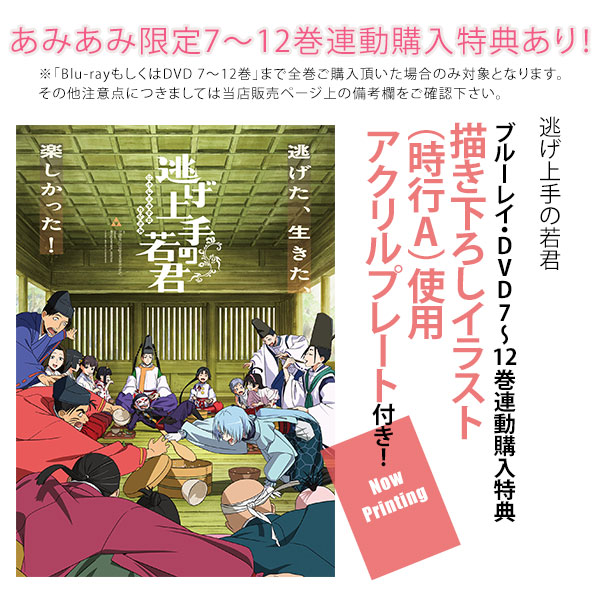 DVD 逃げ上手の若君 8 完全生産限定版