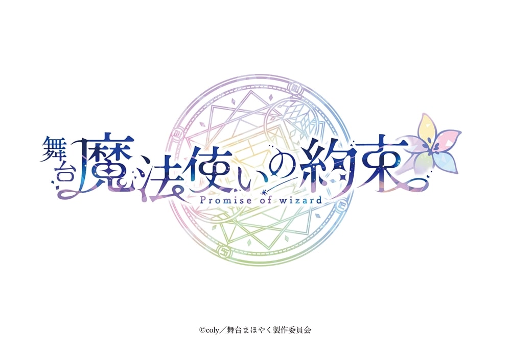 【その他(書籍)】舞台『魔法使いの約束』 5th Anniversary Memorial Book