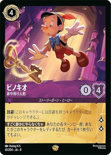 ディズニーロルカナ ピノキオ_あや吊り人形(レジェンダリー) REIGN OF JAFAR ジャファーの王権(061/204) | Disney アメジスト ストーリーボーン・ヒーロー