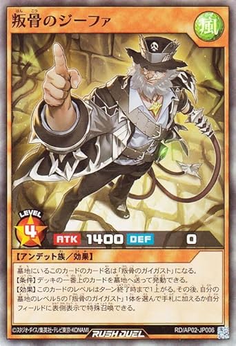 遊戯王ラッシュデュエル 叛骨のジーファ(スーパーレア) アドバンスパックリベンジ・ハーツ(RDAP02) | 効果モンスター 風属性 アンデット族 スーパー レア