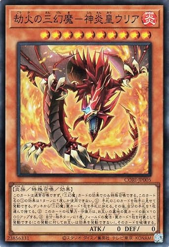 遊戯王カード 劫火の三幻魔-神炎皇ウリア(スーパーレア) CHAOS ORIGINS(CORI) | 効果モンスター 炎属性 炎族 スーパー レア