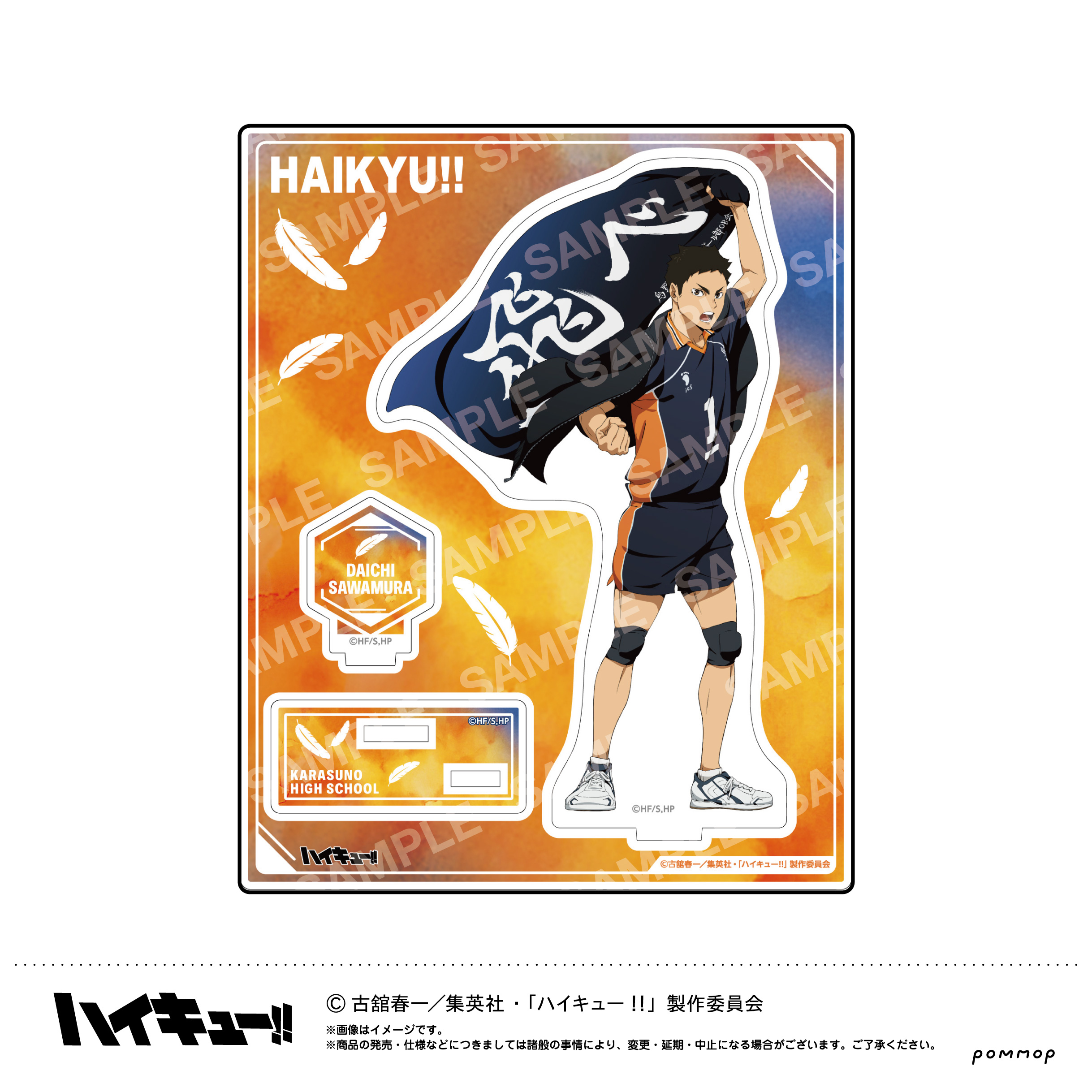 ハイキュー!!_アクリルスタンド-横断幕第２弾-（A澤村大地）