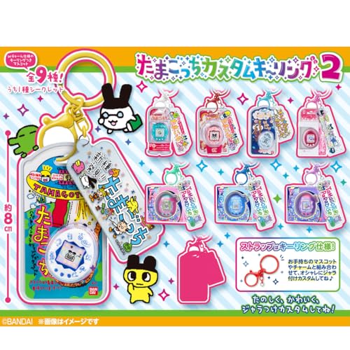 たまごっち カスタムキーリング2 10個 BOX 食玩