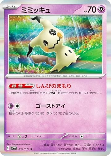 ポケモンカードゲーム SV2P 034/071 ミミッキュ 超 (R レア) 拡張パック スノーハザード