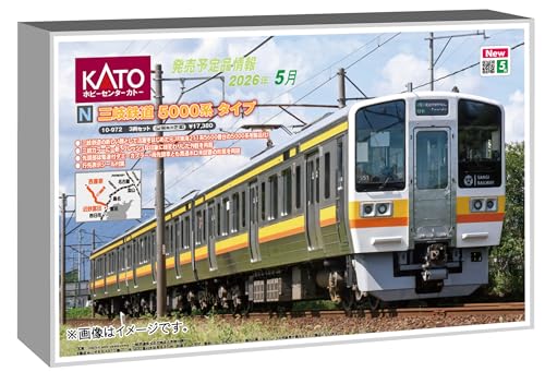 カトー (KATO) ホビーセンターカトー Nゲージ 三岐鉄道5000系タイプ 3両セット 鉄道模型 電車 10-972