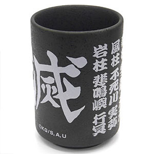 鬼滅の刃 鬼滅の刃 柱 湯のみ