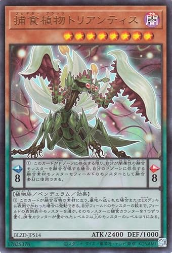遊戯王カード 捕食植物トリアンティス(ウルトラレア) ブレイジング・ドミニオン（BLZD） | ペンデュラム・効果モンスター 闇属性 植物族 ウルトラ レア