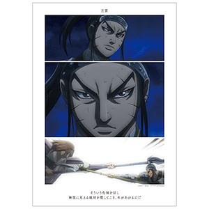 アニメ「キングダム」 王賁 場面写A3マット加工ポスター