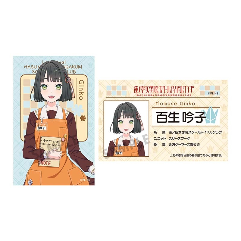 ラブライブ！蓮ノ空女学院スクールアイドルクラブ 百生 吟子 看板娘 ステッカー2枚セット【ゲーマーズ専売】【再販】