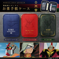 機動戦士ガンダム　お薬手帳ケース（全3種）