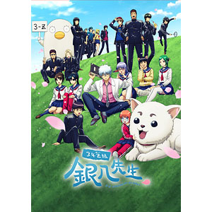 DVD 3年Z組銀八先生 2 完全生産限定版