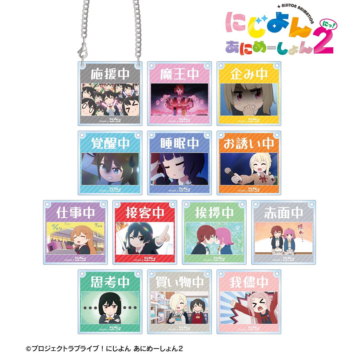 にじよん あにめーしょん2_トレーディング場面写アクリルドアプレート風チャーム(単位/コンプリートBOX)【BOX/13個入り】
