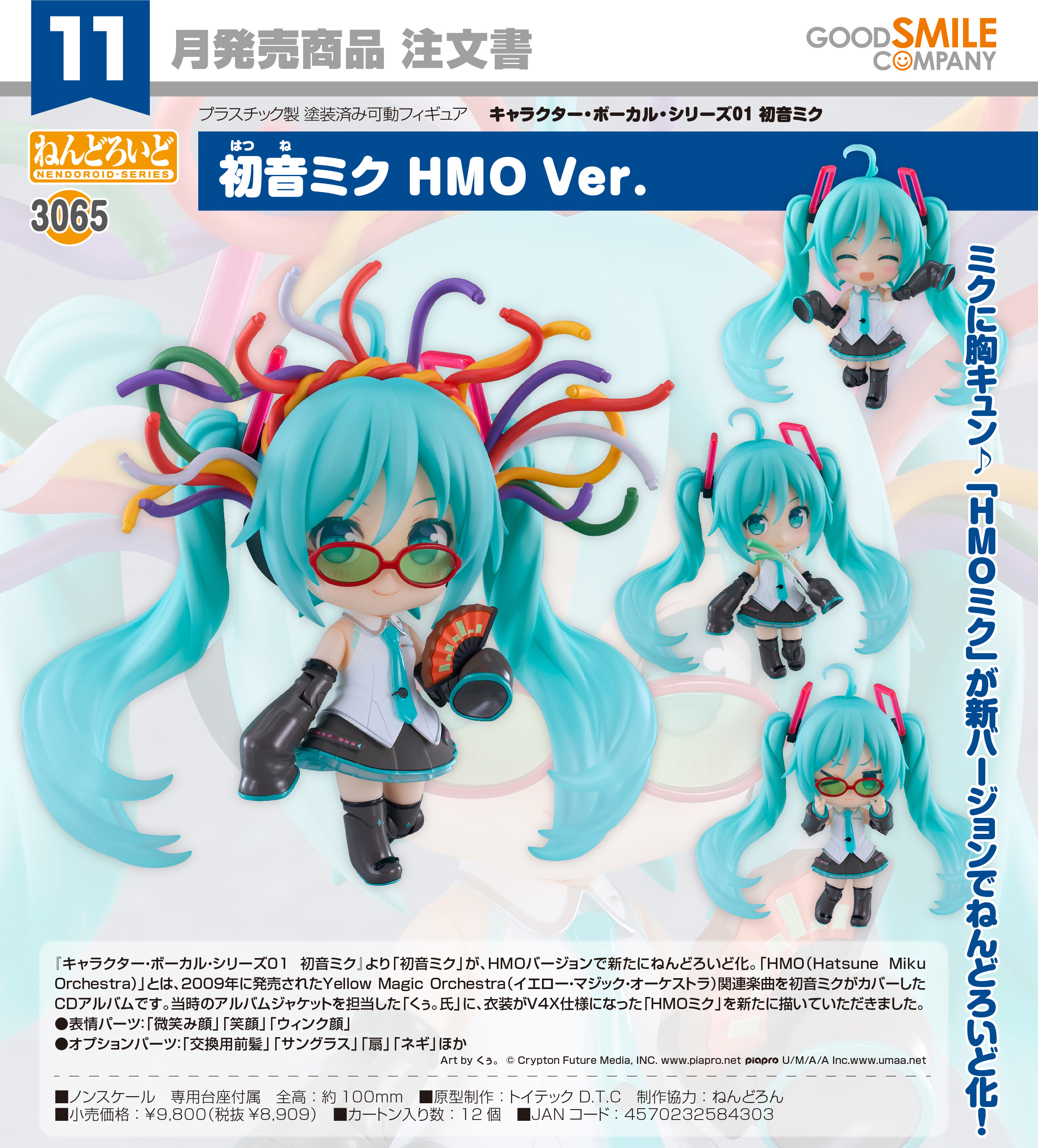初音ミク新商品・新着グッズ一覧 – 攻略大百科