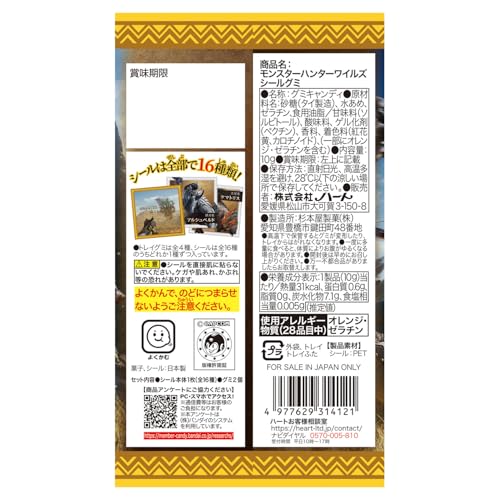ハート(Heart) モンスターハンターワイルズシールグミ エナジードリンク味 グミ/食玩 [BOX販売/10個セット]