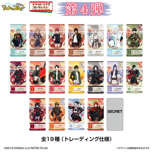 チケットライクコレクション つながる!刀剣乱舞ONLINE Vol.4 20個入りBOX