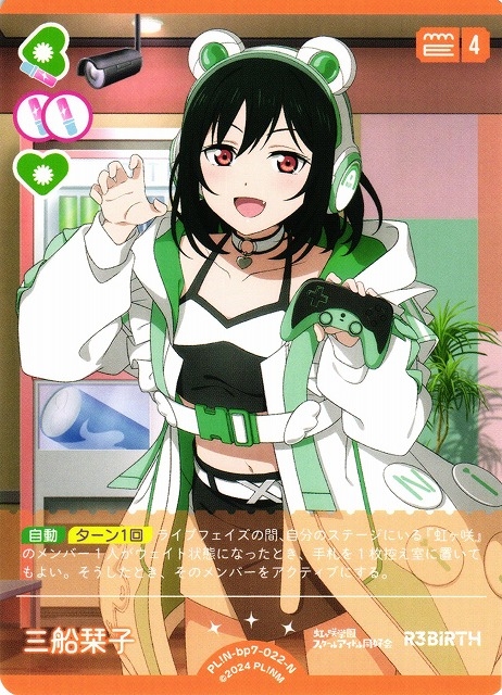 天王寺璃奈【N】PL!N-bp7-021-N