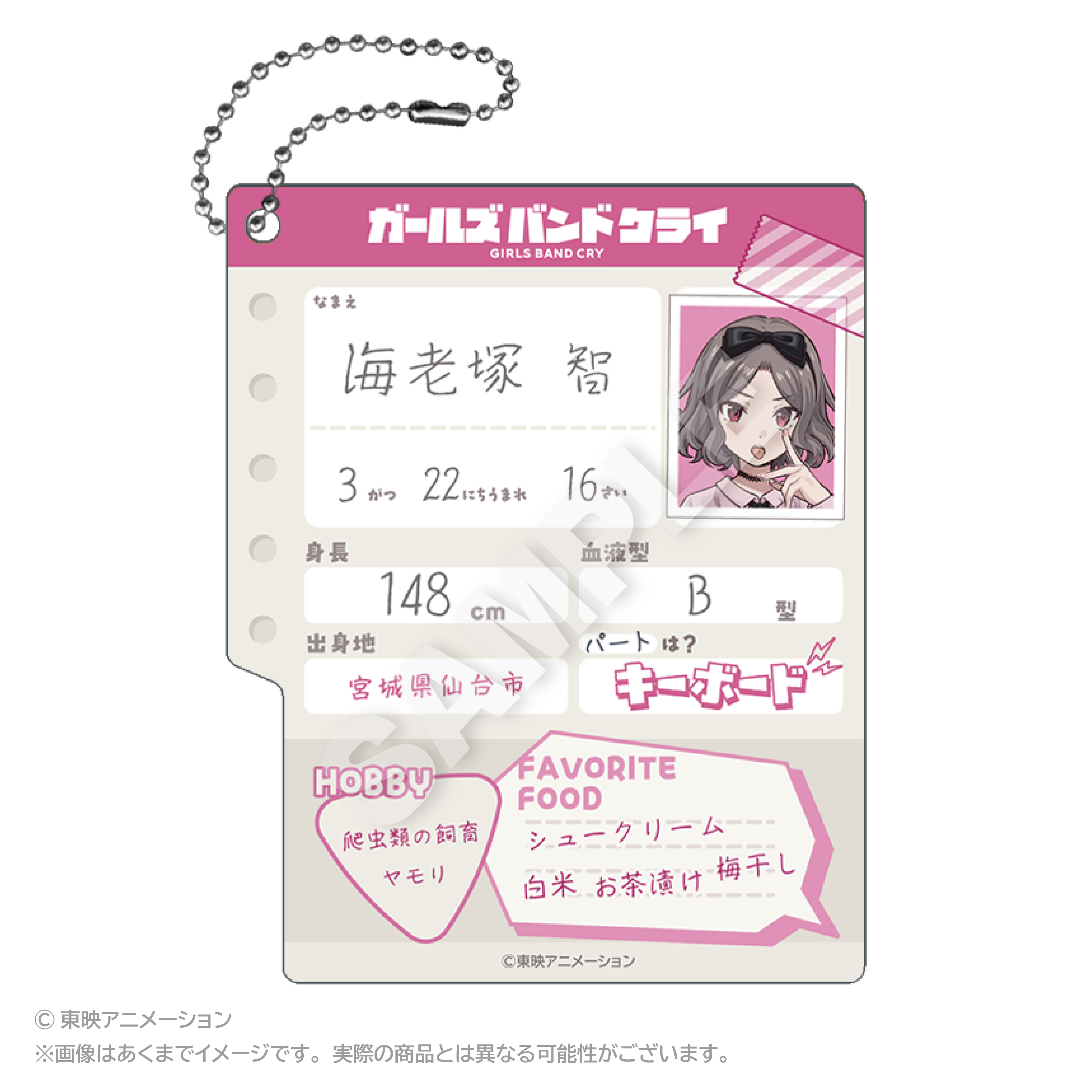 ガールズバンドクライ_プロフィール帳風キーホルダー 海老塚 智
