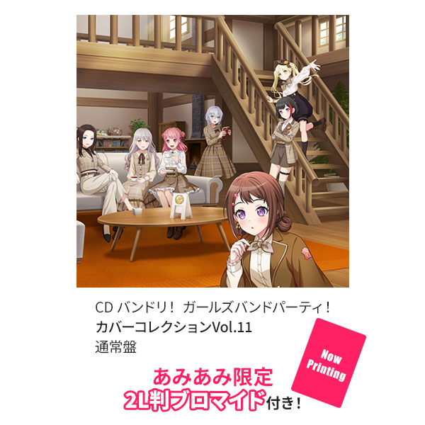 【あみあみ限定特典】CD バンドリ! ガールズバンドパーティ! カバーコレクションVol.11 通常盤