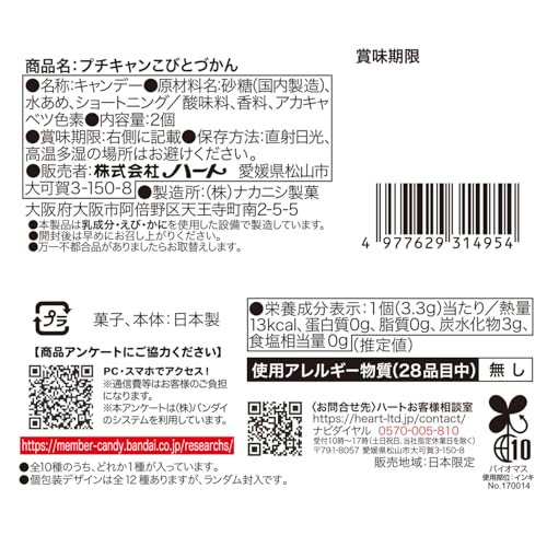 ハート(Heart) プチキャンこびとづかん ピーチ味 キャンディー/食玩 [BOX販売/10個セット]