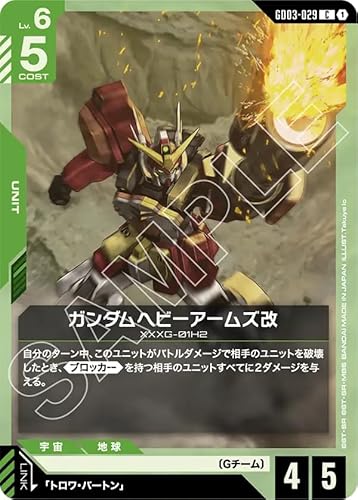 ガンダムカードゲーム GD03-029 ガンダムヘビーアームズ改 (C) Steel Requiem[GD03]