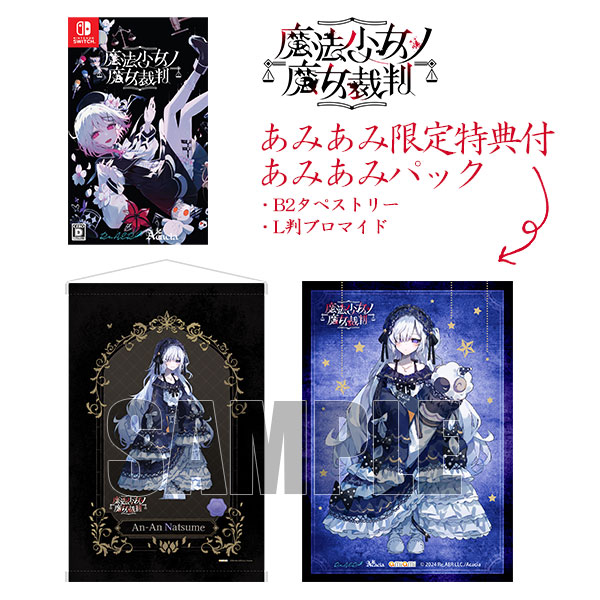 Nintendo Switch 魔法少女ノ魔女裁判