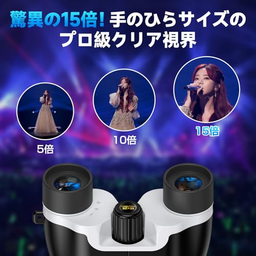双眼鏡 ライブ用 望遠鏡 高倍率 15倍 オペラグラス 防振双眼鏡 【業界先端BAK4光学レンズ&FMC多層コーティング】超軽量 コンパクト 防水防塵 近視対応 眼幅調整可能 バードウォッチング/スポーツ観戦用/コンサート用/野鳥観察/卒業コンサート 日本語取扱説明書