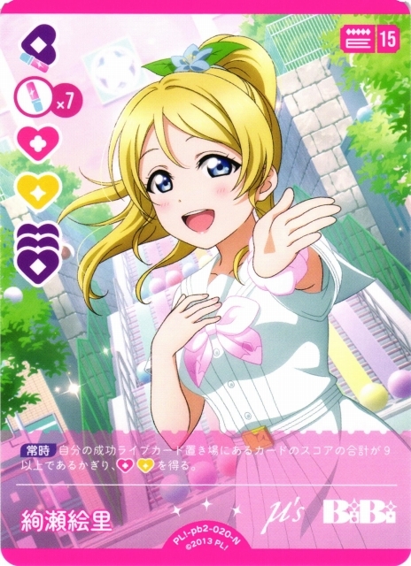 絢瀬絵里【N】PL!-pb2-020-N