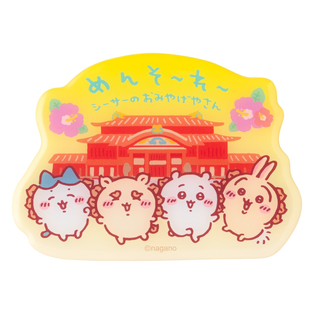 ちいかわ シーサーのおみやげやさん 首里城なおみやげマグネット(めんそ〜れ〜)