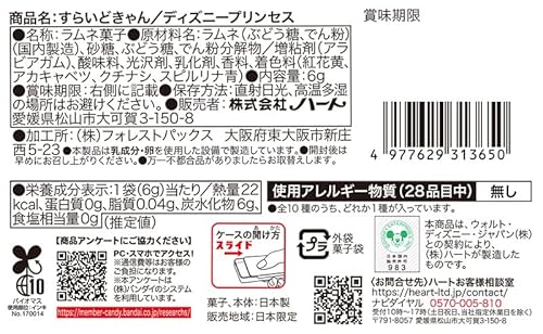 ハート(Heart) すらいどきゃん／ディズニープリンセス 10個入 食玩・清涼菓子