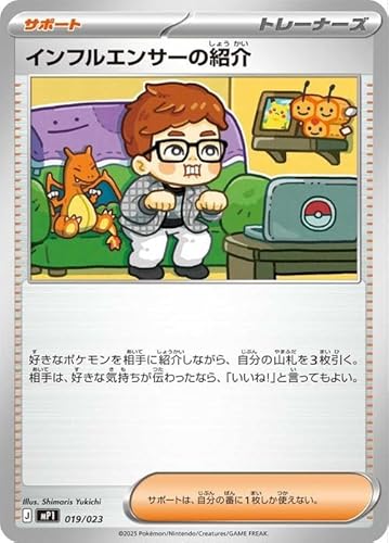 ポケモンカードゲームMEGA スタートデッキ100 バトルコレクション コロちゃおVer インフルエンサーの紹介 (019/023) | ポケカ サポート トレーナーズカード