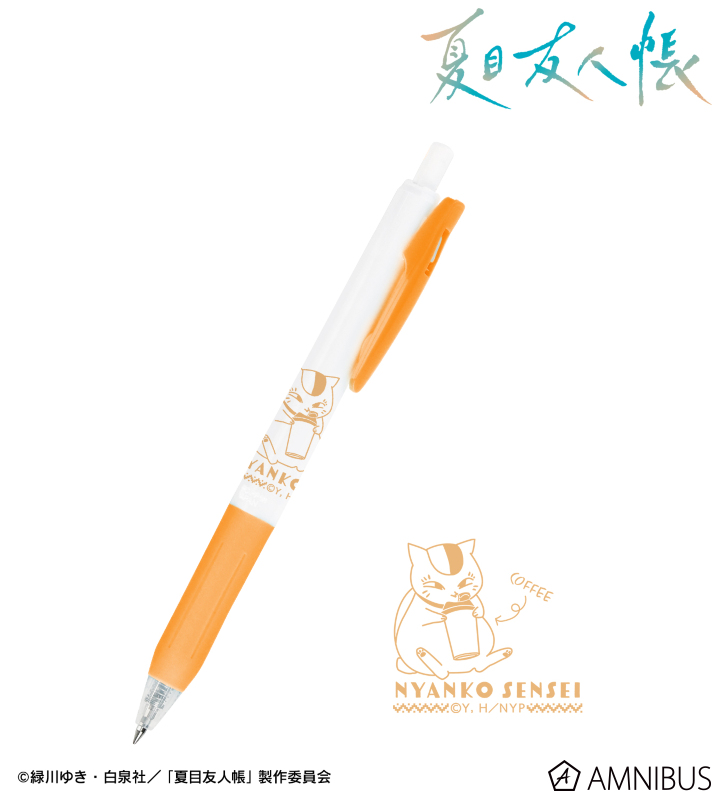 描き下ろし ニャンコ先生B 冬の装いver. サラサクリップ ボールペン