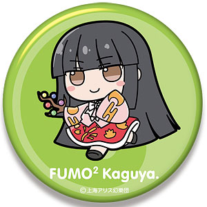 東方Project ビッグ缶バッジ [蓬莱山輝夜] ふもふもかぐや。