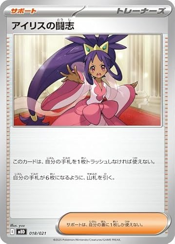 ポケモンカードゲームMEGA スターターセットMEGA メガディアンシーex アイリスの闘志 (018/021) | ポケカ サポート トレーナーズ I
