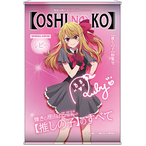 TVアニメ【推しの子】 テーマB2タペストリー Vol.3 3.ルビー