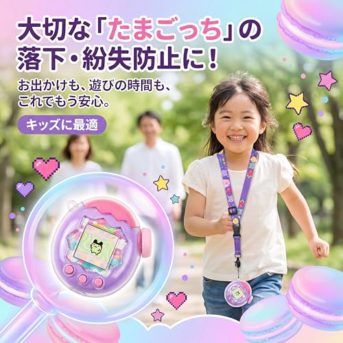 【KUMORINO]】ネックストラップ たまごっち用 スマホストラップ 落下・紛失防止 長さ調整可能 ワンタッチ着脱 ねじれ防止 首が痛くならない 子供/大人兼用 IDカード/パスケース対応 ゲーム風カラフル