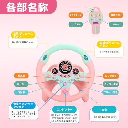 ハンドル おもちゃ 車 おもちゃ ドライブハンドル玩具 ドライブキーおもちゃ 知育玩具 音量調整 子供誕生日プレゼント 日本語説明書付き 英語発音 6+(ピンク)