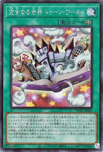 遊戯王カード 完全なる世界 トゥーン・ワールド(シークレットレア) REVOLUTION BOOSTER トゥーン・ウィッチクラフト・破械