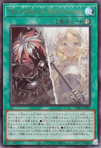 遊戯王カード Ｔｈｅ Ｆａｌｌｅｎ ＆ Ｔｈｅ Ｖｉｒｔｕｏｕｓ(ウルトラレア) THE CHRONICLES DECK 白の物語（CH01）