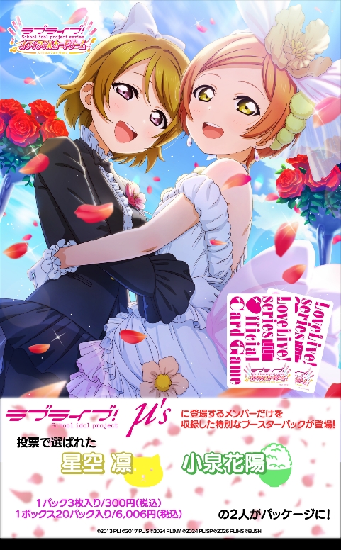 ラブライブ！シリーズ オフィシャルカードゲーム プレミアムブースター ラブライブ！ DUO