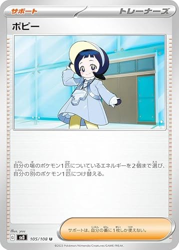 ポケモンカードゲーム SV3 105/108 ポピー サポート (U アンコモン)黒炎の支配者(SV3)